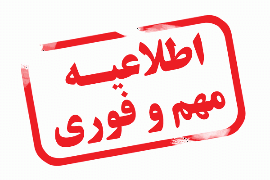 اخبار روز برگزاری و نحوه دریافت گواهی نهایی